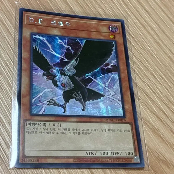 [BUNJANG] Yu-Gi-Oh! D.D. Crow Secret Rare / 유희왕  D.D. 크로우 시크 판매합니다
