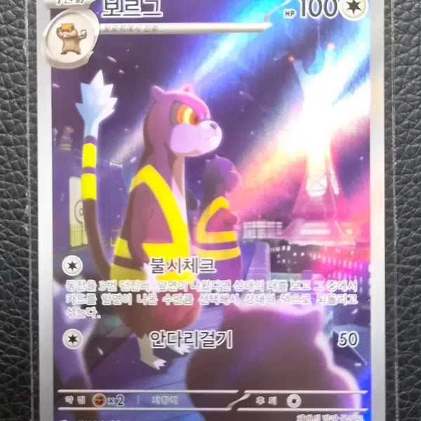 [BUNJANG] Pokemon Card Volcarona AR 095/083 / 포켓몬 카드 보르그 AR 095/083