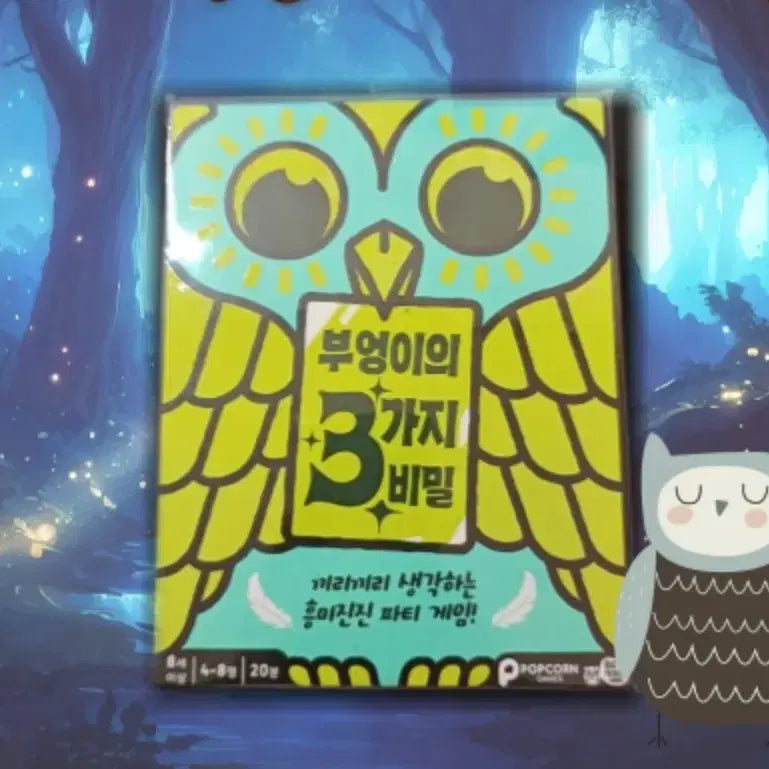 [BUNJANG] The Owl's 3 Secrets Board Game New / 보드게임 부엉이의 3가지 비밀 새제품