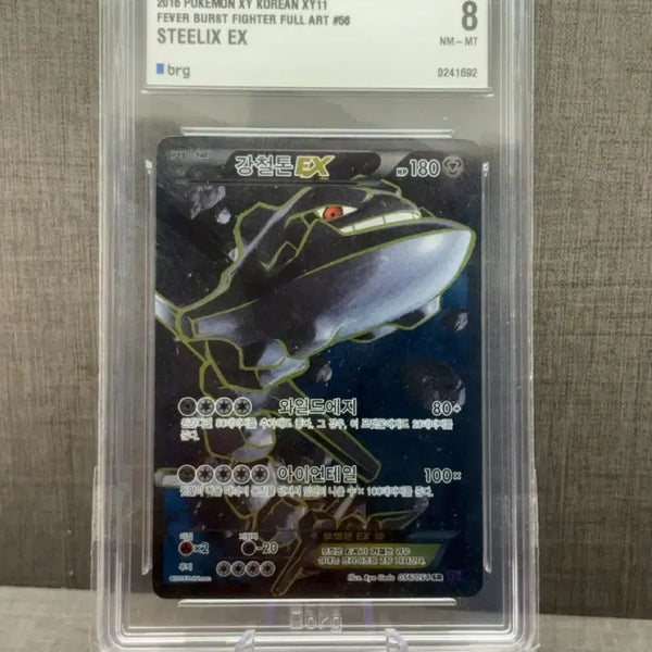 [BUNJANG] Pokemon Card Steelix EX SR BRG8 / 포켓몬카드 XY 강철톤 ex sr brg8 판매합니다