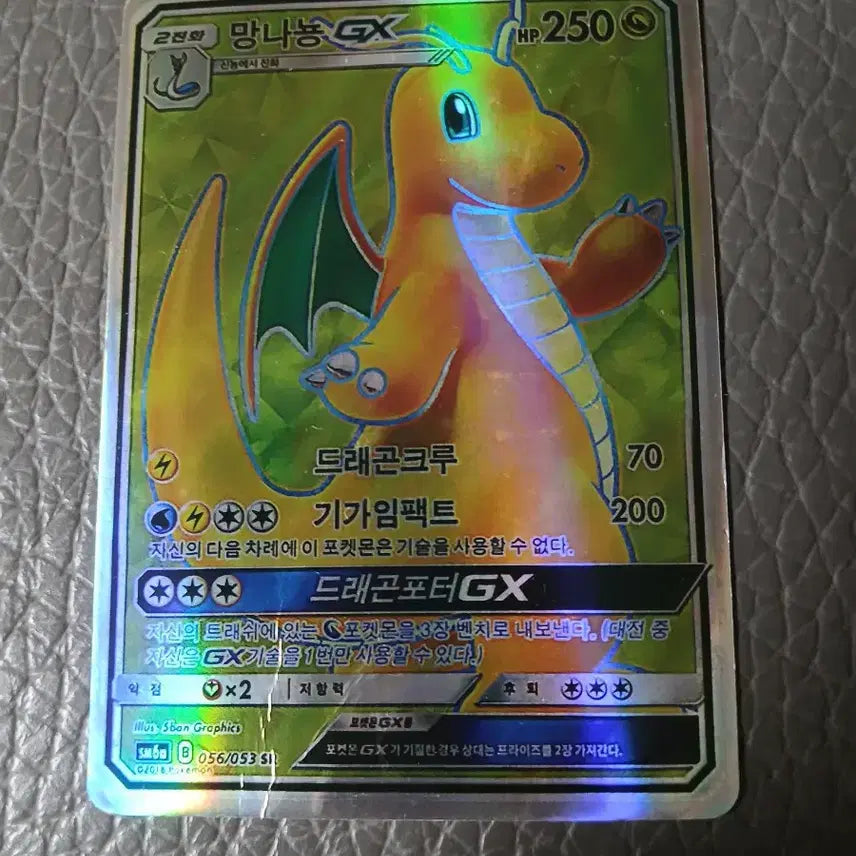 [BUNJANG] Dragonite GX Pokemon Card / 망나뇽 GX 포켓몬 카드