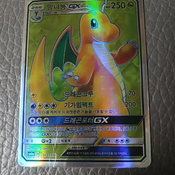 [BUNJANG] Dragonite GX Pokemon Card / 망나뇽 GX 포켓몬 카드