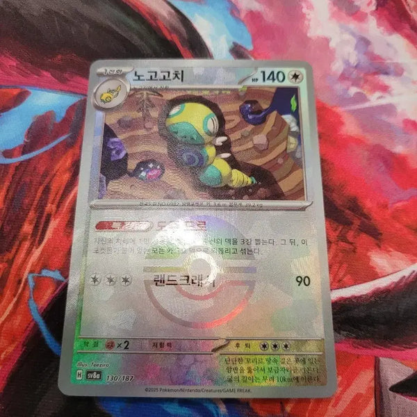 [BUNJANG] Pokemon Card No-Go-Gochi Monster Ball 130/187 SV8a / 포켓몬카드 노고고치 몬스터볼  130/187 sv8a