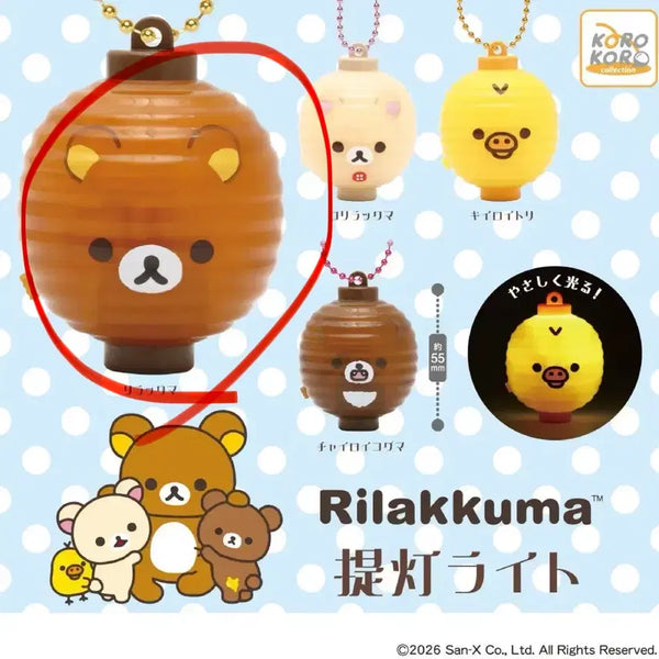 [BUNJANG] Rilakkuma Lantern Gacha Toy / 리락쿠마 등불 가챠