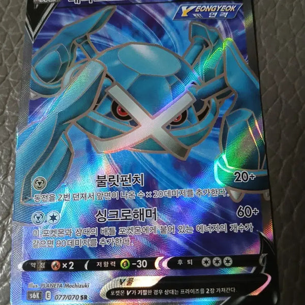 [BUNJANG] Metagross V 077/070 SR Card / 메타그로스 V 077/070 SR