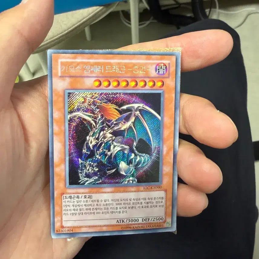 [BUNJANG] Yu-Gi-Oh! Chaos Emperor Dragon - Envoy of the End / 카오스 종언
