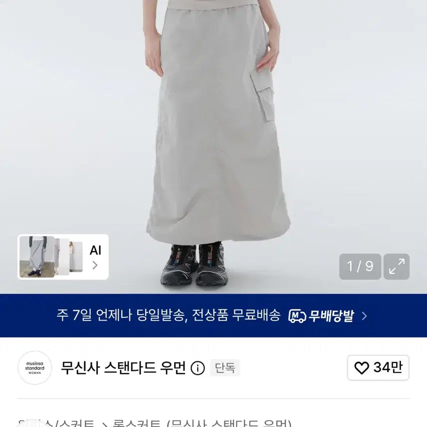 [BUNJANG] Musinsa Standard Nylon Parachute Skirt Ash Grey L / 미개봉 새상품 무신사 스탠다드 나일론 파라슈트 스커트 L 애쉬 그레이