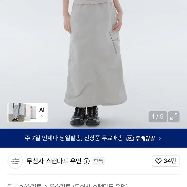 [BUNJANG] Musinsa Standard Nylon Parachute Skirt Ash Grey L / 미개봉 새상품 무신사 스탠다드 나일론 파라슈트 스커트 L 애쉬 그레이