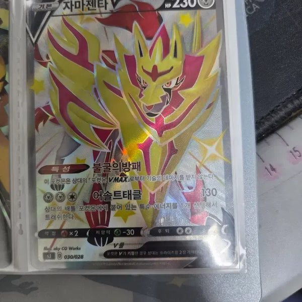 [BUNJANG] Pokemon Card Shiny Zacian / 포켓몬 카드 자마젠타 이로치