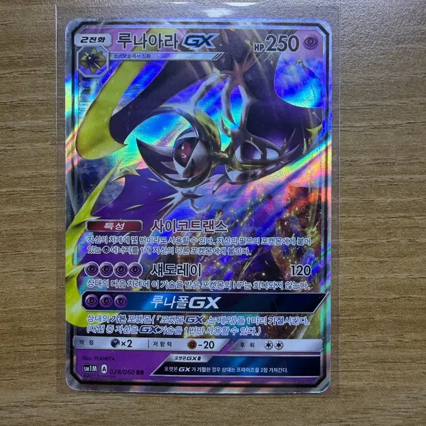 [BUNJANG] Pokemon Card Lunala GX (Damaged) / 포켓몬카드 루나아라gx (하자있음)