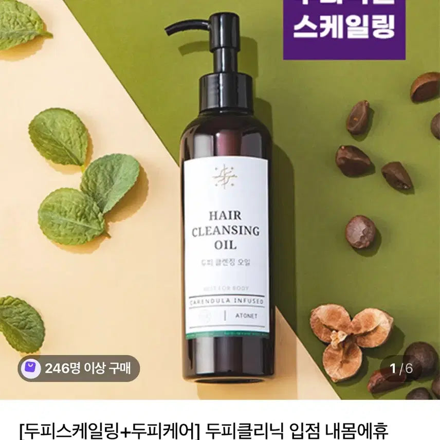 [BUNJANG] NaeMomHyu Scalp Cleansing Oil 200ml / 내몸에휴 두피 클렌징오일 200ml