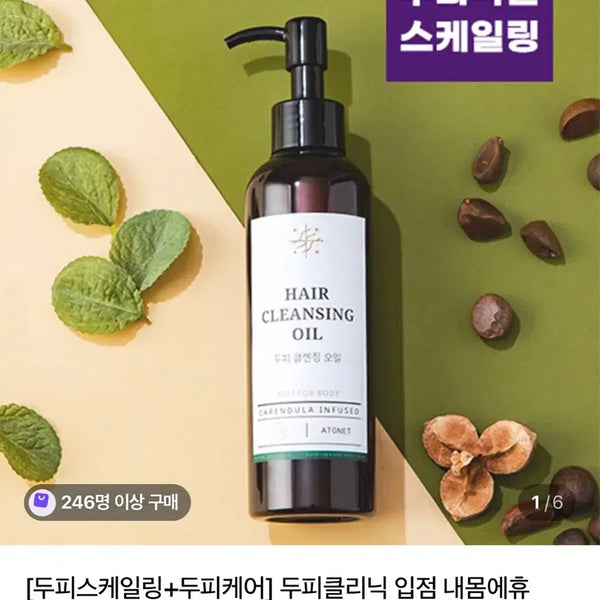 [BUNJANG] NaeMomHyu Scalp Cleansing Oil 200ml / 내몸에휴 두피 클렌징오일 200ml