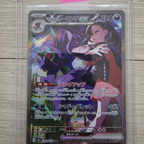 [BUNJANG] Pokemon Card Japanese Marill Oroh-Tull EX SAR / 포켓몬카드 일판 마리의 오롱털 EX SAR