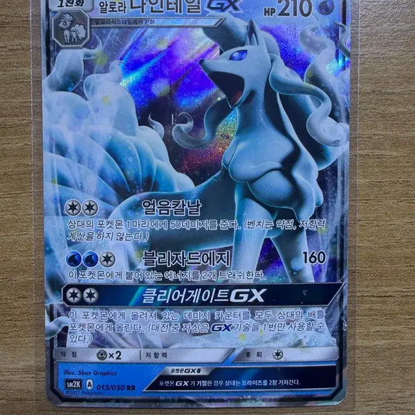 [BUNJANG] Pokemon Card Alolan Ninetales GX (Damaged) / 포켓몬카드 알로라 나인테일gx (하자있음)