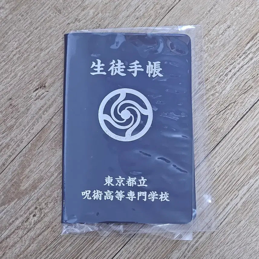 [BUNJANG] Gojo Student ID Notebook (Sealed) / [미개봉] 고죠 학생증 수첩