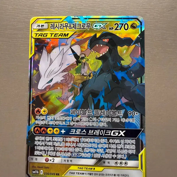 [BUNJANG] Reshiram & Zekrom TAG TEAM GX Card / 레시라무&제크로무 TAG TEAM GX