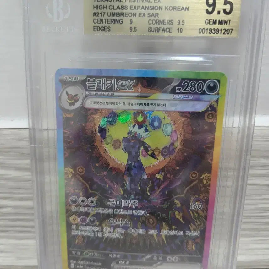 [BUNJANG] BGS 9.5 Umbreon ex SAR Korean Terastal Festival #217 / BGS9.5 포켓몬 블래키 ex SAR 한판 테라스탈 페스티벌 #217