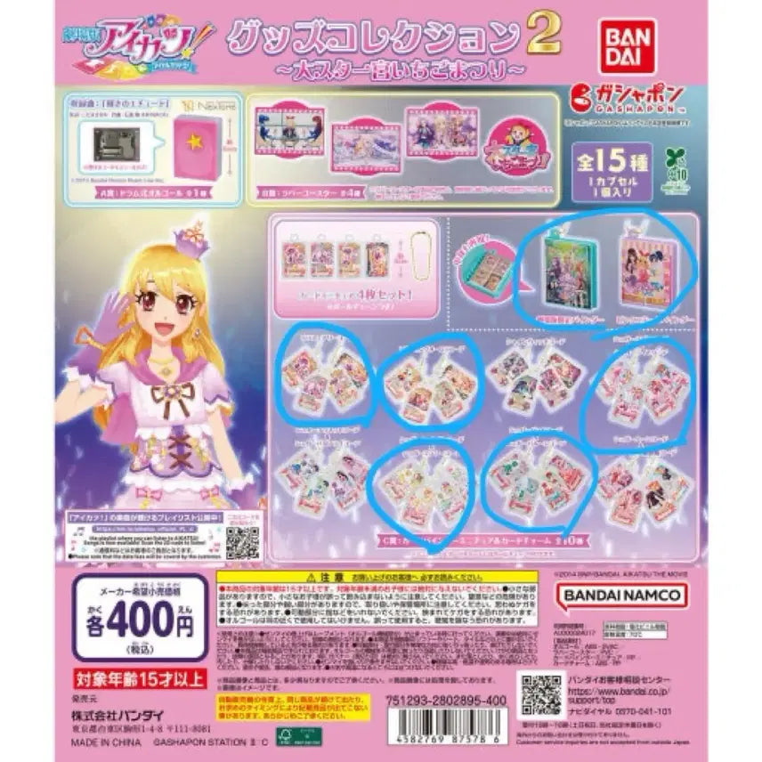 [BUNJANG] Aikatsu! Keyring / 구매) 아이엠스타 아이카츠 키링 구매