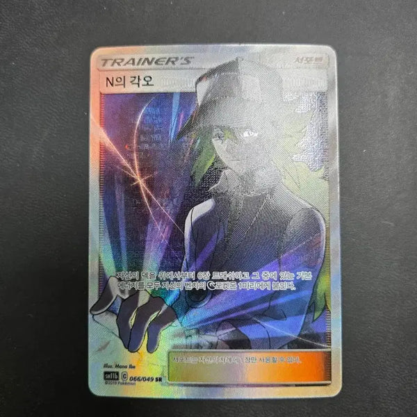 [BUNJANG] N's Resolve SR Photocard / N의 각오 SR