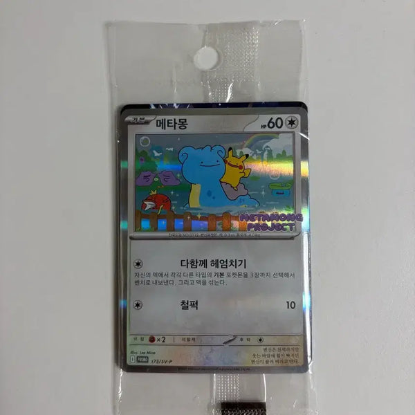 [BUNJANG] Sealed Jamsil Ditto Card / (미개봉) 잠실 메타몽 카드