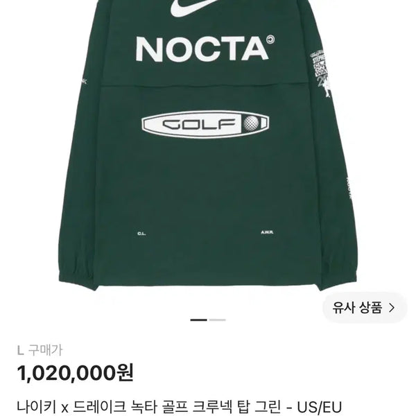 [BUNJANG] Nike x Drake NOCTA Golf Crewneck Top Green L / 나이키 x 드레이크 녹타 골프 크루넥 탑 그린 - US/EU