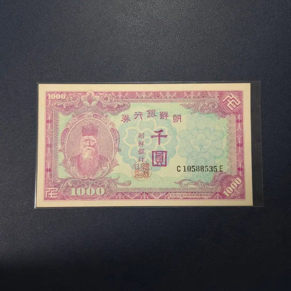 [BUNJANG] 1950 Joseon Bank North Korean 1,000 Won Banknote / 귀한 1950년 조선은행 북괴천원 준미사용 희귀지폐수집용