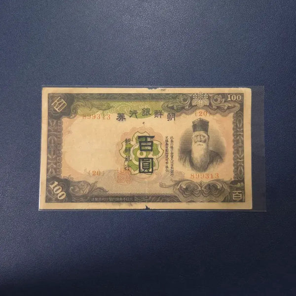 [BUNJANG] 1938 Bank of Joseon 100 Won Used Banknote - Rare Collectible / 아주귀한 1938년 조선은행 개백원 사용제 희귀지폐수집용