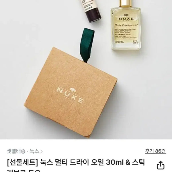 [BUNJANG] Nuxe Multi-Purpose Dry Oil 30ml & Stick Lèvres Duo Gift Set / [선물세트] 눅스 멀티 드라이 오일 30ml & 스틱 레브르 듀오