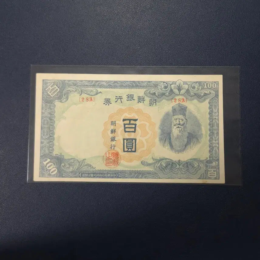[BUNJANG] Bank of Korea 1947 Uncirculated 100 Won Rare Banknote / 조선은행 1947년 무백원 사용제 희귀지폐수집용