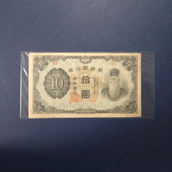 [BUNJANG] Bank of Joseon 1944 Gap-sip Won Unnumbered Obsolete Currency / 조선은행 1944년 갑십원 무번호 사용제 희귀지폐수집용