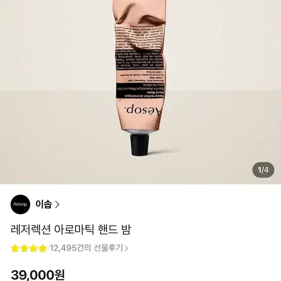 [BUNJANG] Aesop Resurrection Aromatic Hand Balm 75ml - New Condition / 이솝 레저렉션 아로마틱 핸드 밤 75ml 3가지 새상품