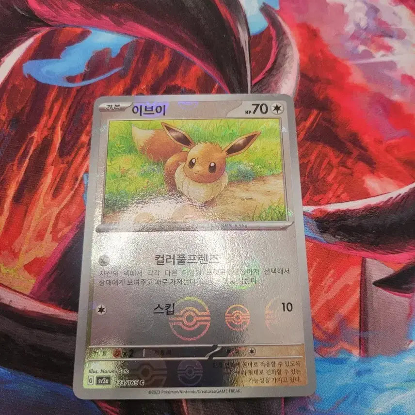 [BUNJANG] Pokemon Card Eevee Monster Ball Colorful Friends 133/165 C / 포켓몬카드 이브이 몬스터볼  컬러풀프렌즈 133/165 C