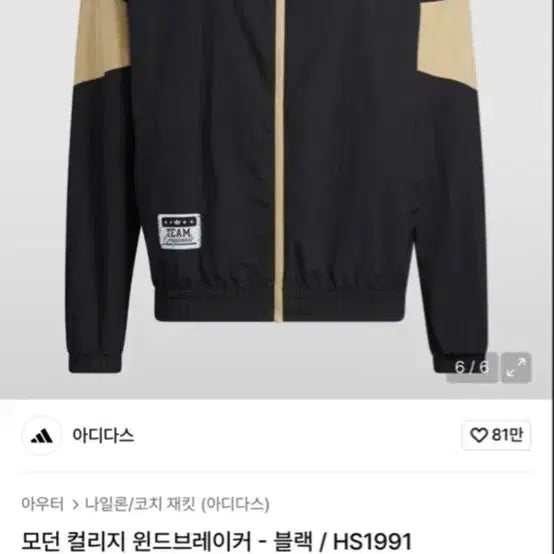 [BUNJANG] Adidas Modern College Windbreaker Black HS1991 / 아디다스 모던 컬리지 윈드브레이커 블랙 HS1991
