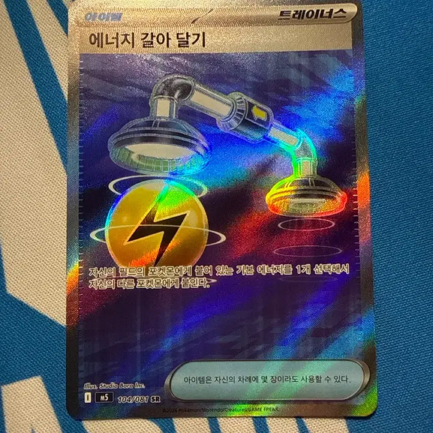 [BUNJANG] Pokemon Card Energy SR / 포켓몬카드 에너지 갈아 달기 sr