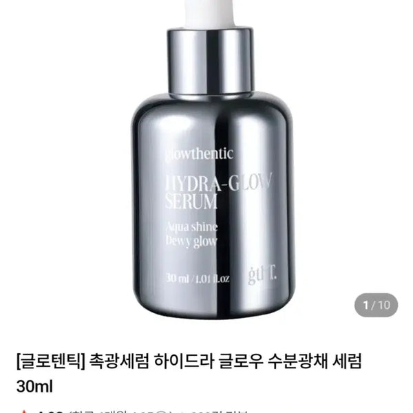 [BUNJANG] Glotentic Vita-C Ampoule Serum / [안정형비타민C앰플]글로텐틱-촉광세럼 하이드라 글로우 수분광채 세럼(30