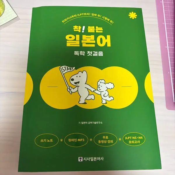 [BUNJANG] JLPT N5-N4 Japanese Language Textbook / 일본어 교재 JLPT N5-N4