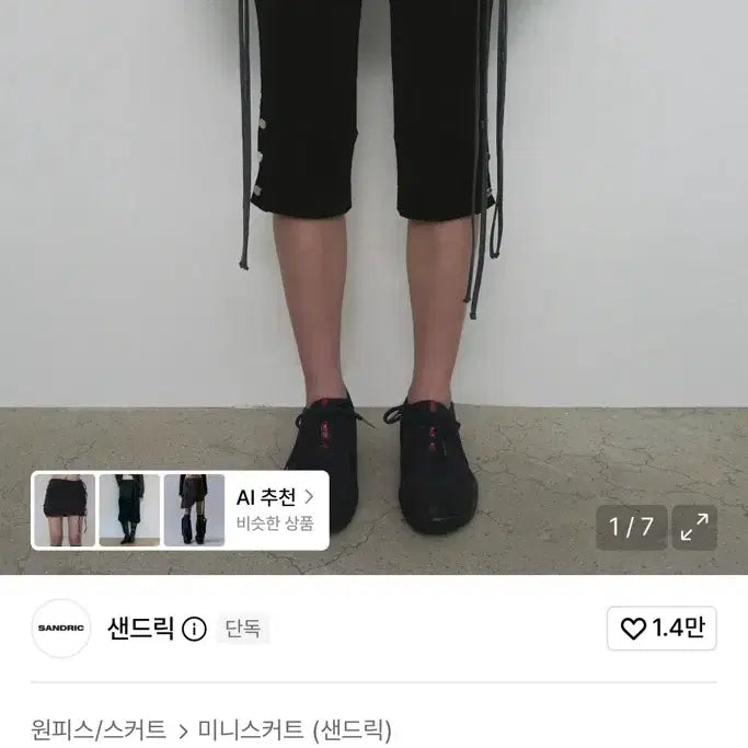 [BUNJANG] Sandro Layered String Mini Skirt Charcoal / 샌드릭 레이어드 스트링 미니 스커트 차콜
