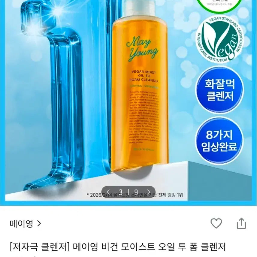 [BUNJANG] Mayyoung Vegan Moist Oil to Foam Cleanser (195ml) / [이중세안x,오일 투 폼]메이영-비건 모이스트 오일 투 폼클렌저(195m