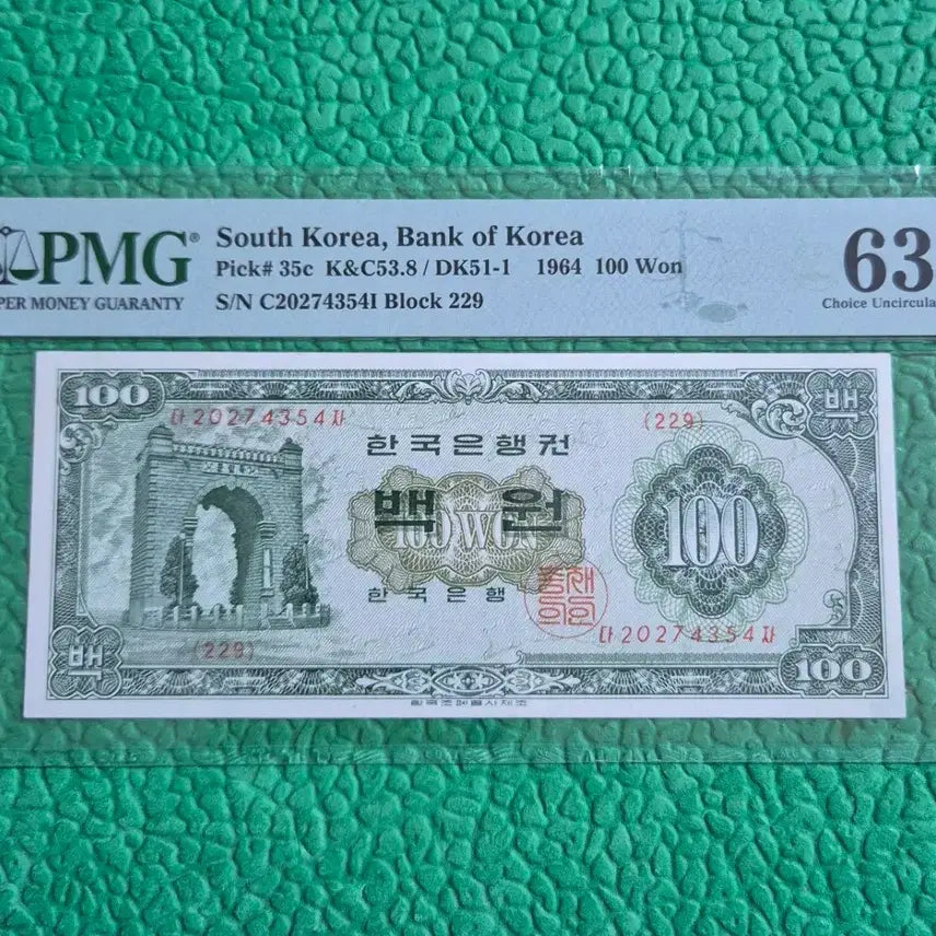 [BUNJANG] 1964 Gyeongbok Palace 100 Won Banknote (PMG 63) / 옛날지폐 경회루 백원 63등급