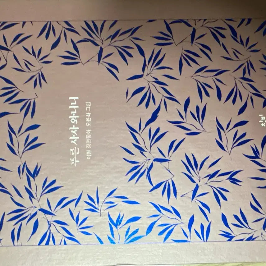 [BUNJANG] The Lion and the Unicorn Special Set Volumes 1-5 + Volumes 6-7 / 푸른사자와니니 특전 판매