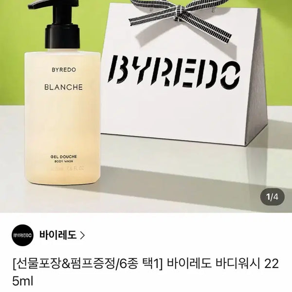 [BUNJANG] Byredo La Tulipe Body Wash / 새상품 바이레도 바디워시 라튤립