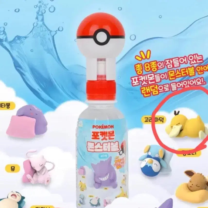 [BUNJANG] Pokemon Monster Ball Beverage Figure (Psyduck) / 판매) 포켓몬 몬스터볼 음료수 피규어(고라파덕)