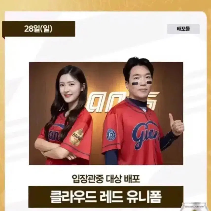 [BUNJANG] Lotte Giants 6/28 Cloud Red Uniform Dongbaek Series M Size / 롯데자이언츠 6/28 클라우드 레드 유니폼 동백시리즈 M사이즈 1장