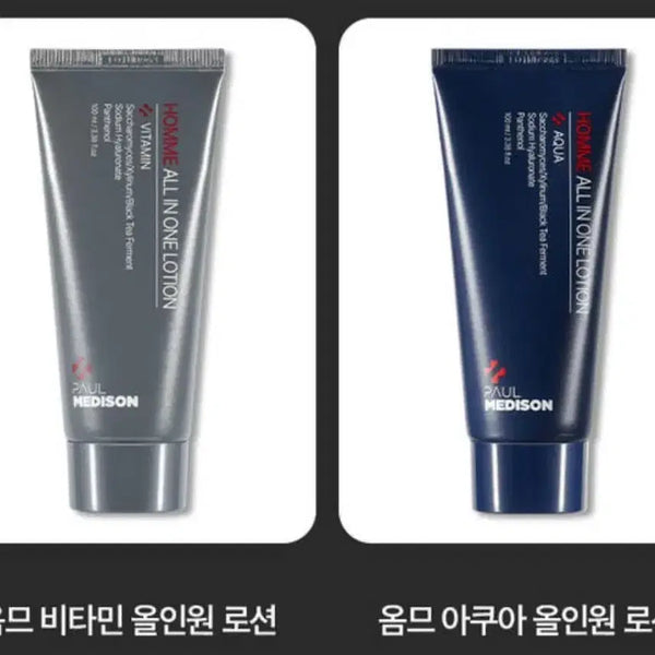 [BUNJANG] Pauledison Homme All-in-One Lotion (Vitamin, Aqua) / 폴메디슨 옴므 올인원 로션 새상품