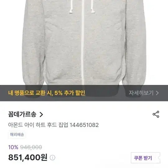 [BUNJANG] Comme des Garçons Almond Eye Heart Logo Zip-Up Hoodie / 꼼데가르송 후드집업