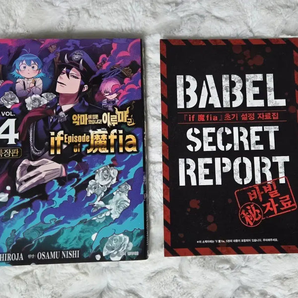 [BUNJANG] Welcome to Demon School! Iruma-kun If Mafia Korean Edition Volume 4 Special Edition / 이루마군 마피아 한국어 버전 4권 특장판 판매