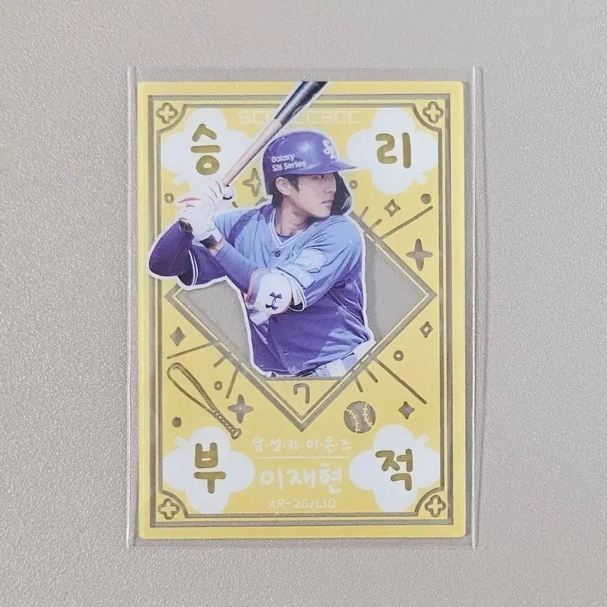 [BUNJANG] 2026 KBO Trading Card - Samsung Lions Lee Jae-hyun (Victory Charm) / 2026 KBO카드 [승리부적-삼성 이재현]