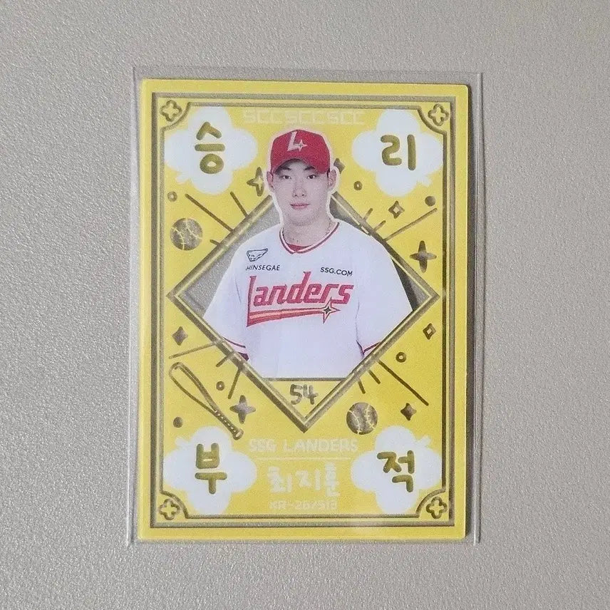 [BUNJANG] 2026 KBO Trading Card - Choi Ji-hoon (Landers) / 2026 KBO카드 [승리부적-랜더스 최지훈]