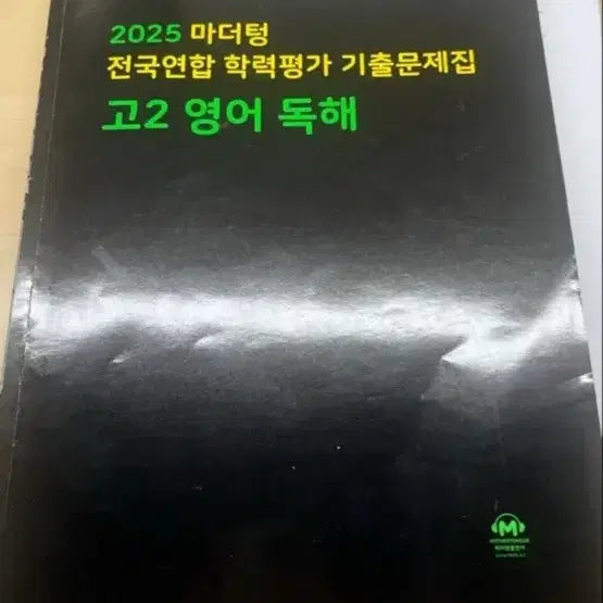 [BUNJANG] 2025 Mother Tongue Grade 2 English Reading Past Papers / 2025 마더텅 고2 영어 독해 기출문제집
