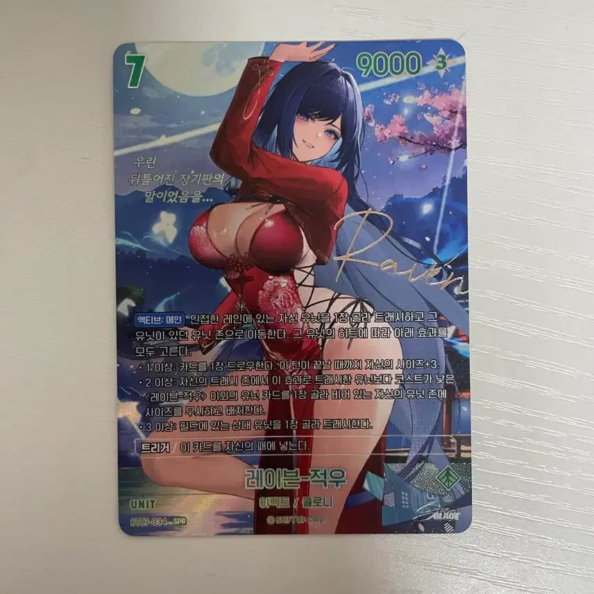 [BUNJANG] Raven-Jeokwoo SPR Signed Card Nibell Arena / 레이븐-적우 SPR 싸인 카드 니벨아레나